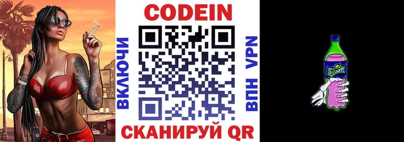 где купить   Макушино  Codein Purple Drank 